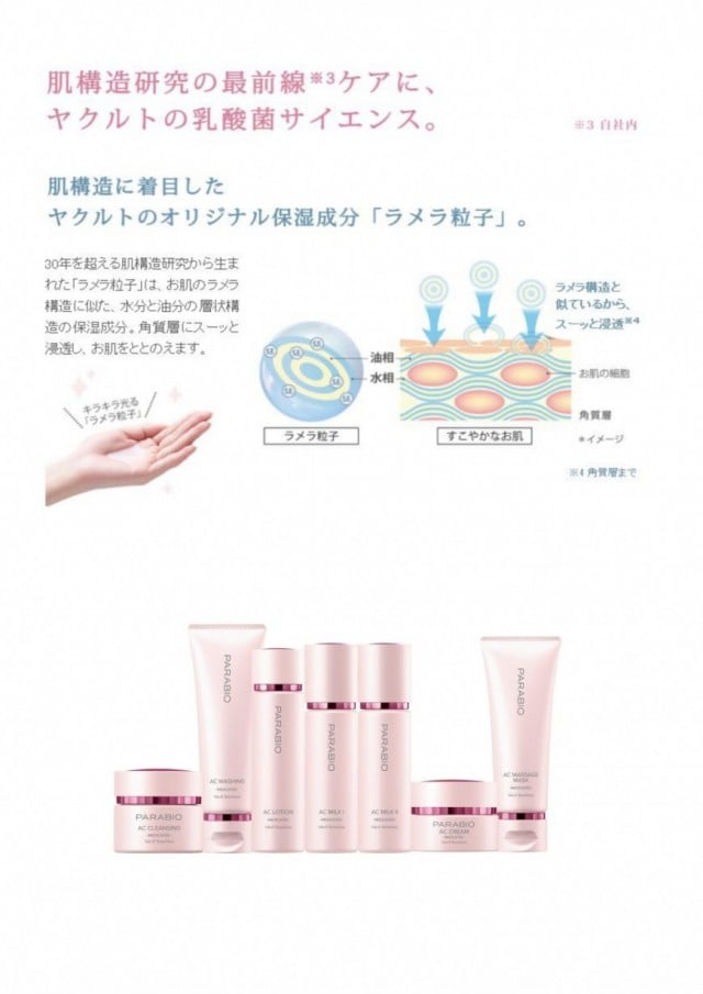 楽天市場】ヤクルト パラビオ ＡＣクレンジング 乳酸菌 送料無料 メイク落とし ふきとり ヤクルト化粧品 : ＢＩＫＩ ＣＯＳＭＥ